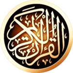 القرأن الكريم android application logo